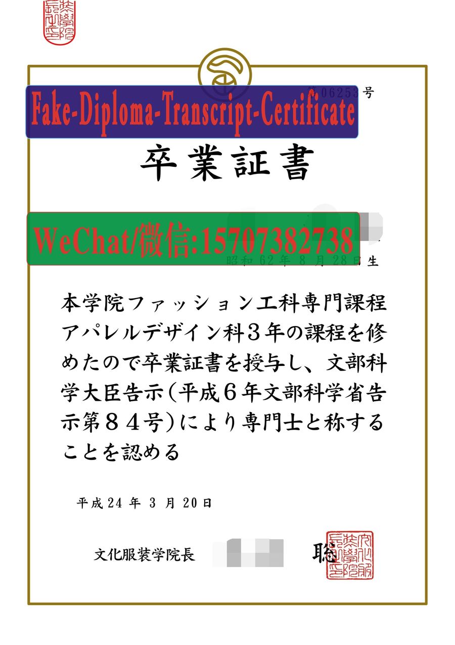 Bunka Fashion College Diploma Certificate