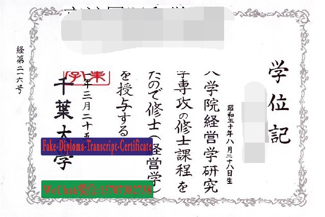 Chiba University Diploma Certificate