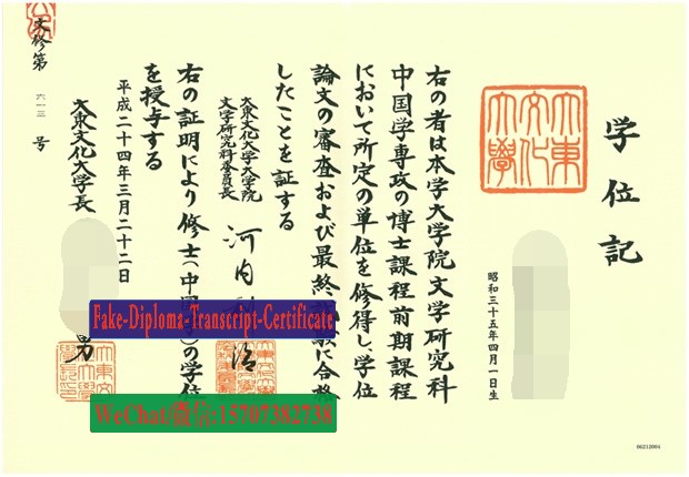 Daito Bunka University Diploma Certificate