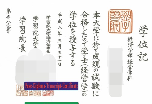 Gakushuin University Diploma Certificate