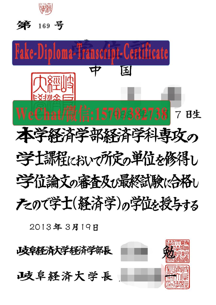 Gifu Keizai University Diploma Certificate