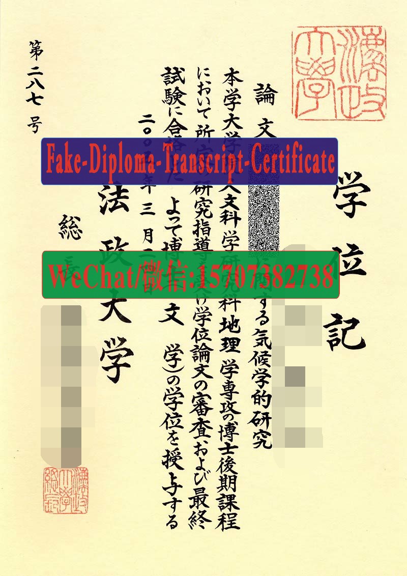 Hosei University Diploma Certificate