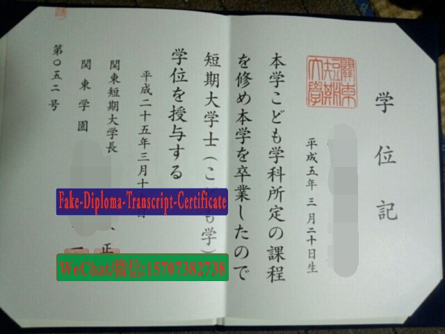 Kanto Junior College Diploma Certificate