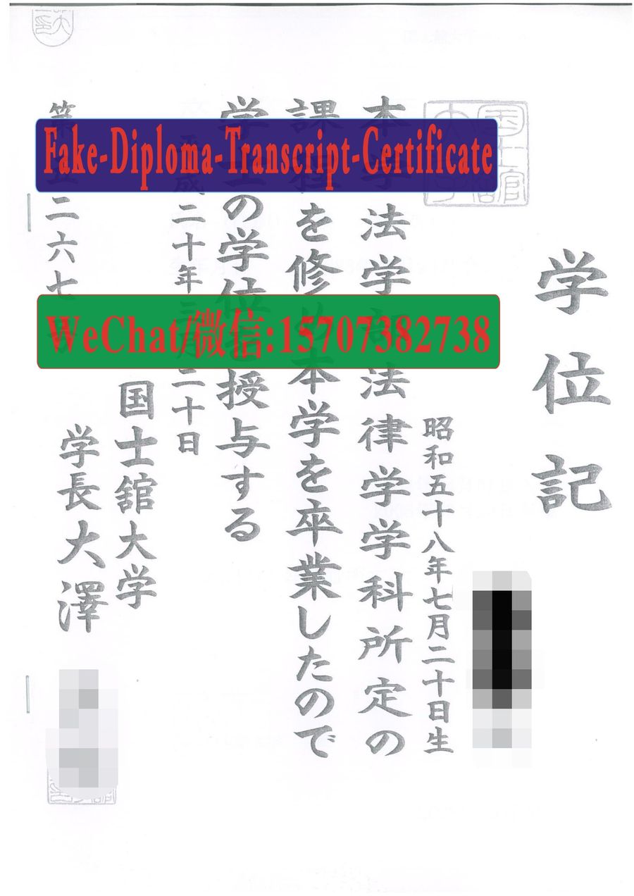 Kokushikan University Diploma Certificate