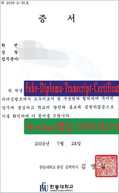 Make fake Handong Global University Diploma