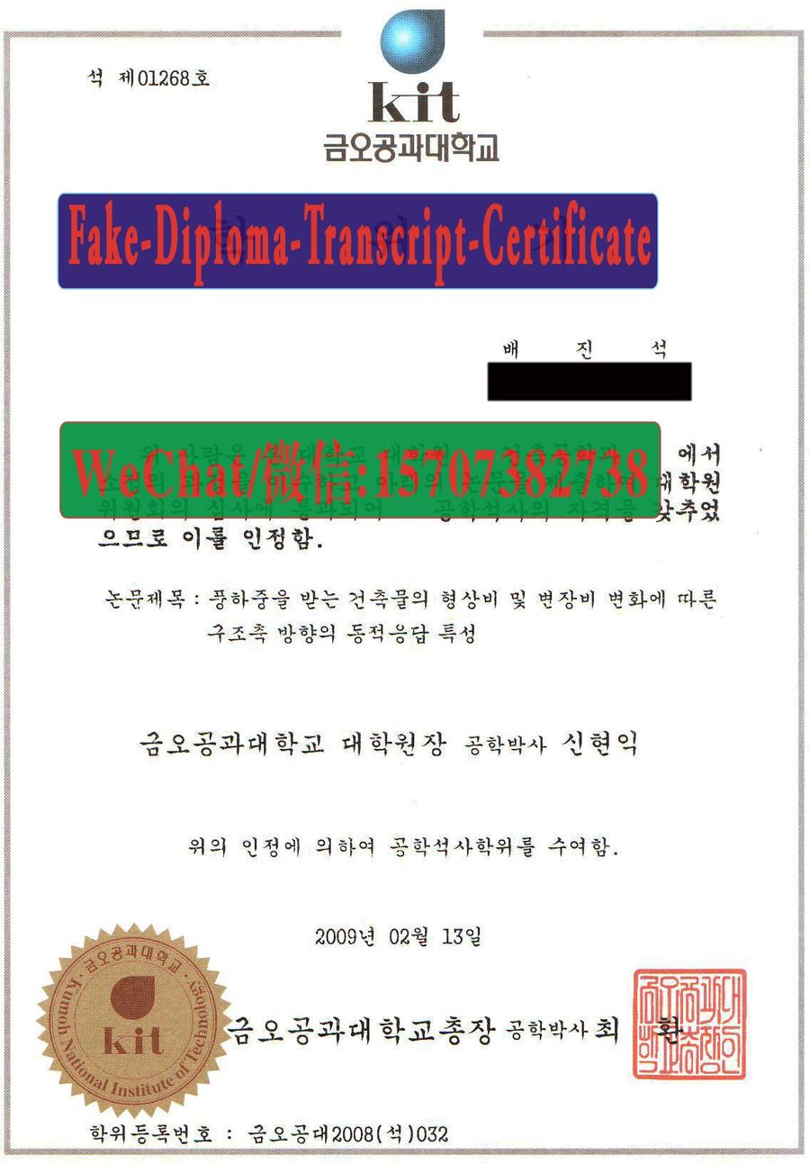 Make fake Kumoh National Institute of Technology Diploma