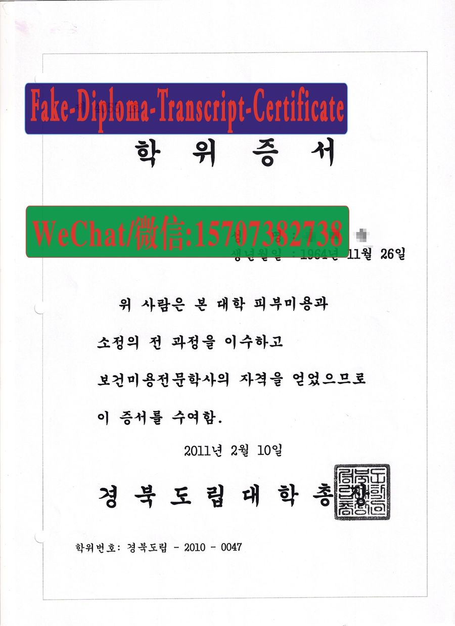 Make fake Kyungpook National University (2) Diploma