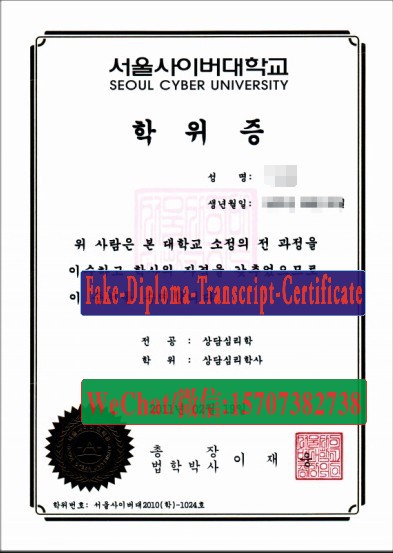 Make fake Seoul Cyber University Diploma