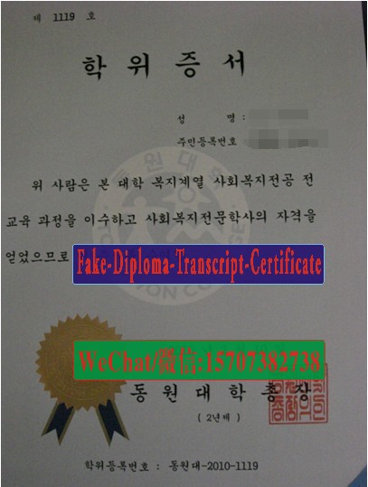 Make fake Tongwon College Diploma