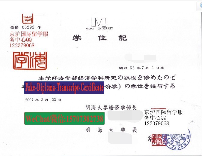 Meikai University Diploma Certificate