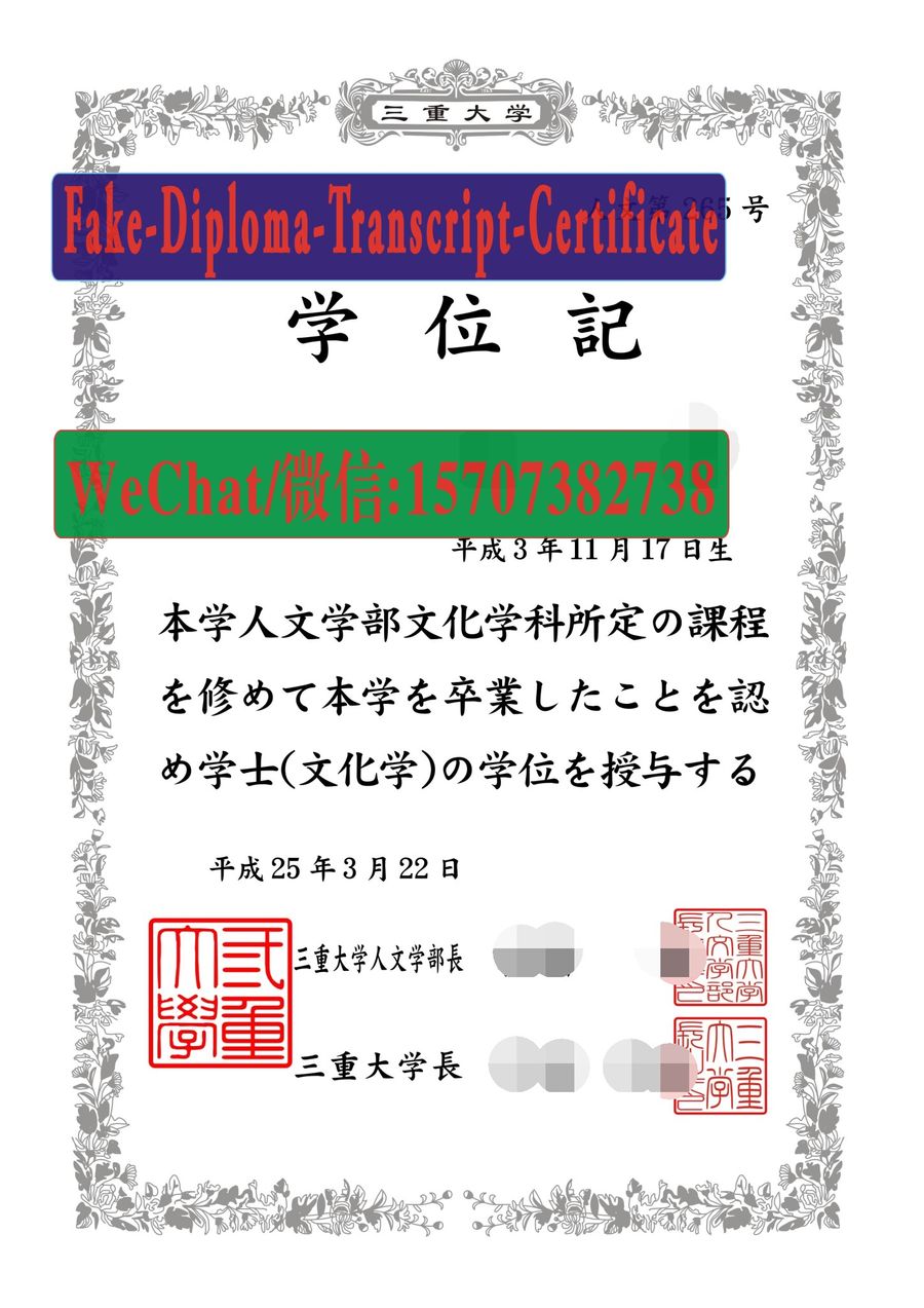 Mie University Diploma Certificate