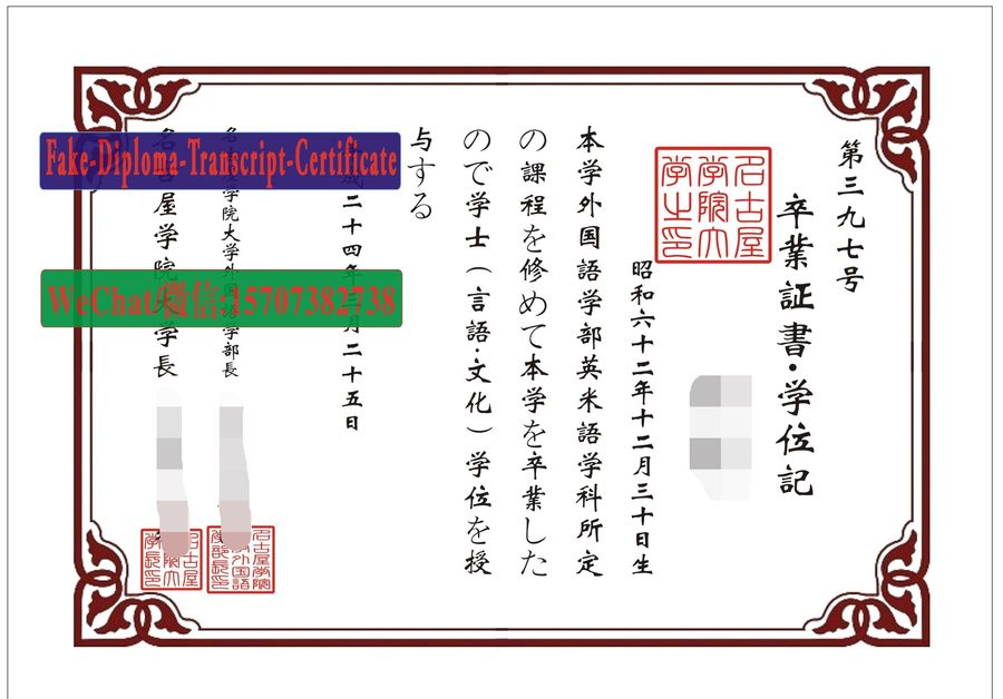 Nagoya Gakuin University、NGU Diploma Certificate