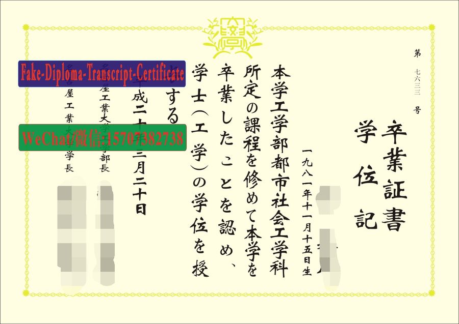 Nagoya Institute of Technology Diploma Certificate