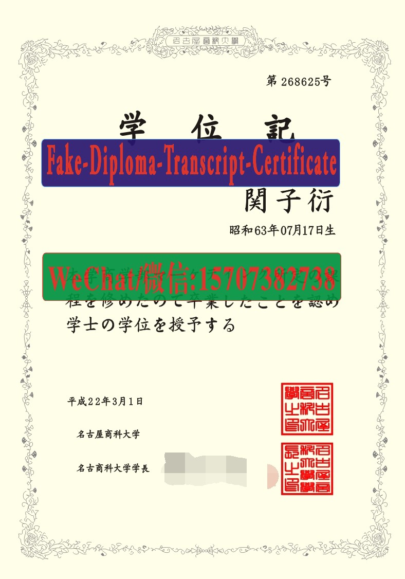 Nagoya University of Commerce Business Diploma Certificate