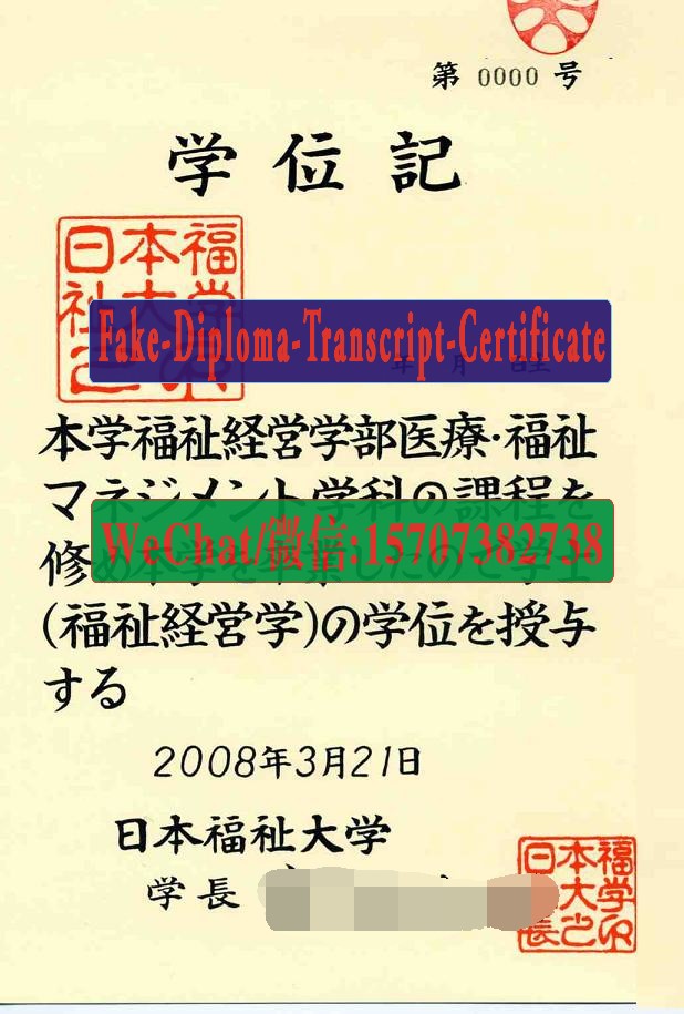 Nihon Fukushi University Diploma Certificate