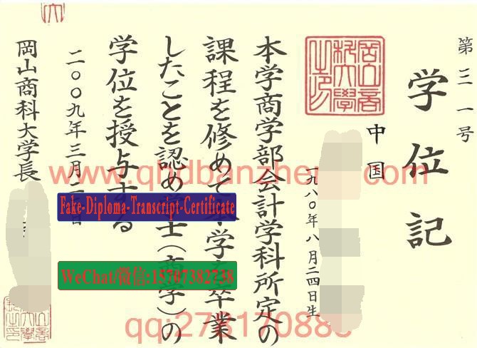 Okayama University of Business Diploma Certificate