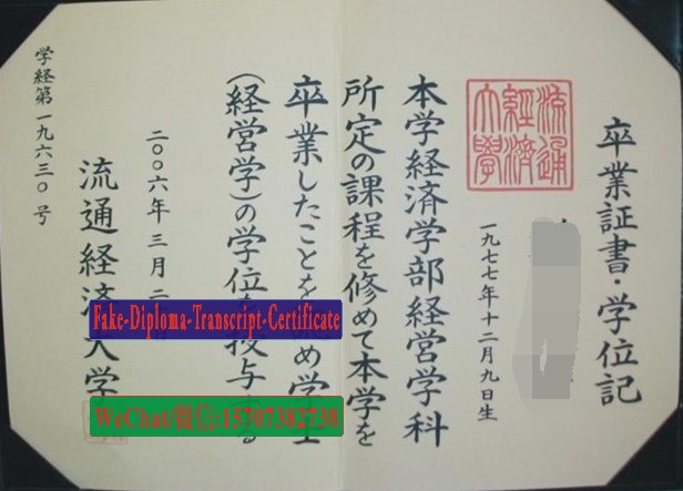 Ryutsu Keizai University Diploma Certificate