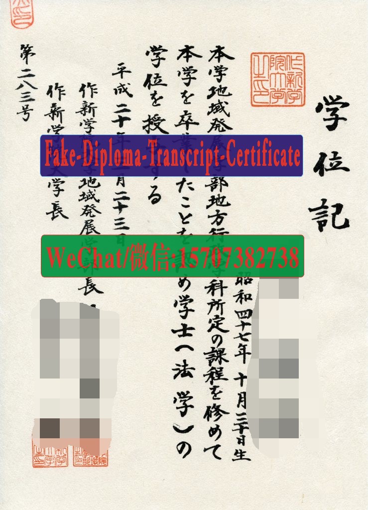 Sakushin Gakuin University Diploma Certificate