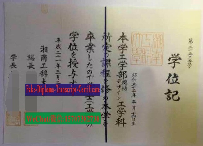 Shonan Institute of Technology Diploma Certificate