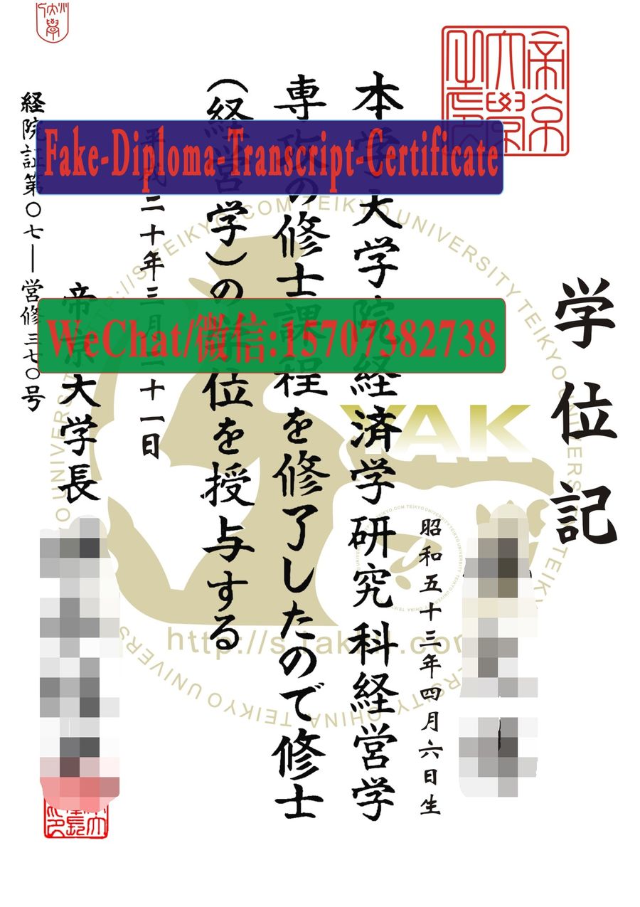 Teikyo University Diploma Certificate