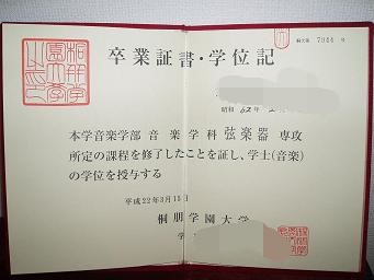 Toho Gakuen School of Music Diploma Certificate